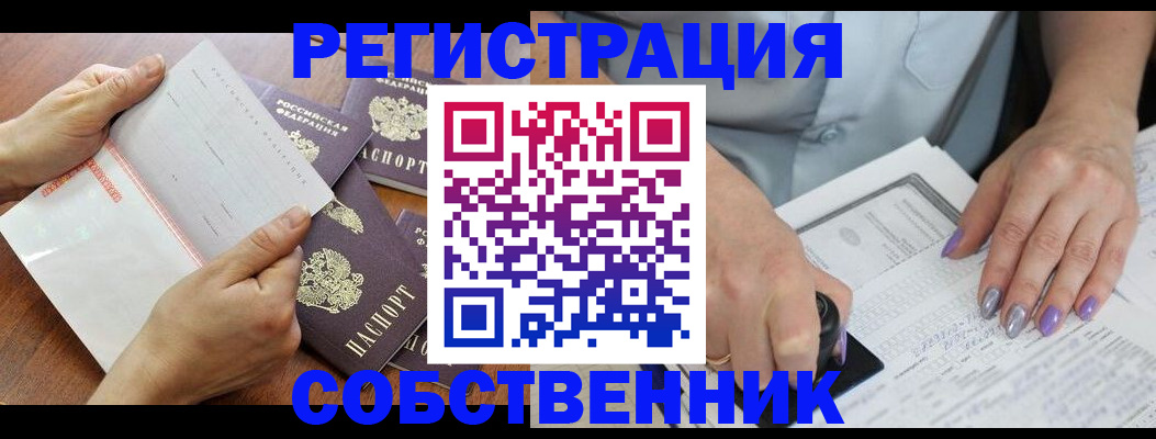 регистрация в Малгобеке
