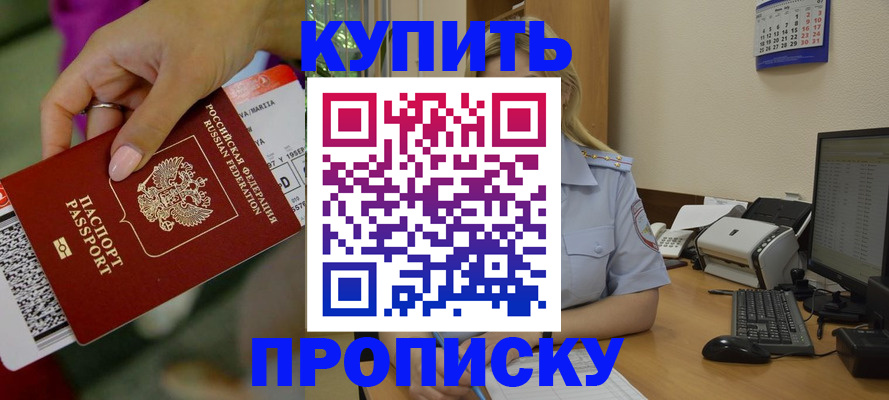 временная регистрация 2025 в Малгобеке