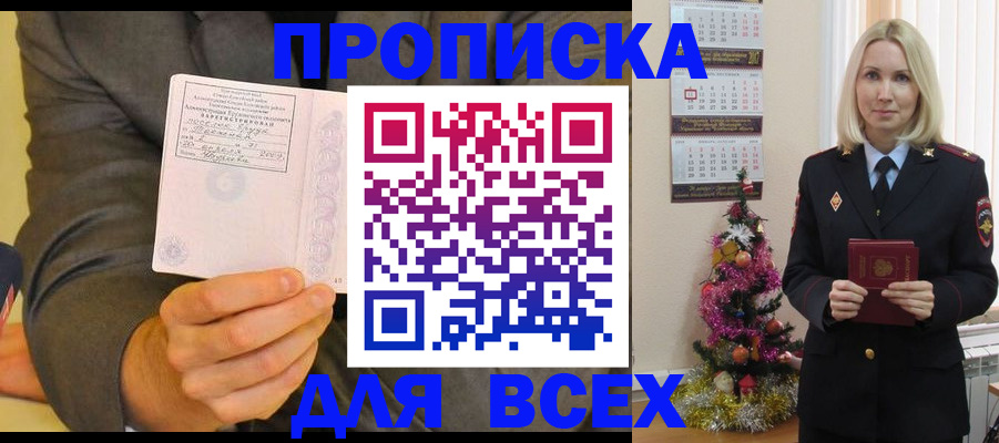 временная регистрация 2026 в Малгобеке