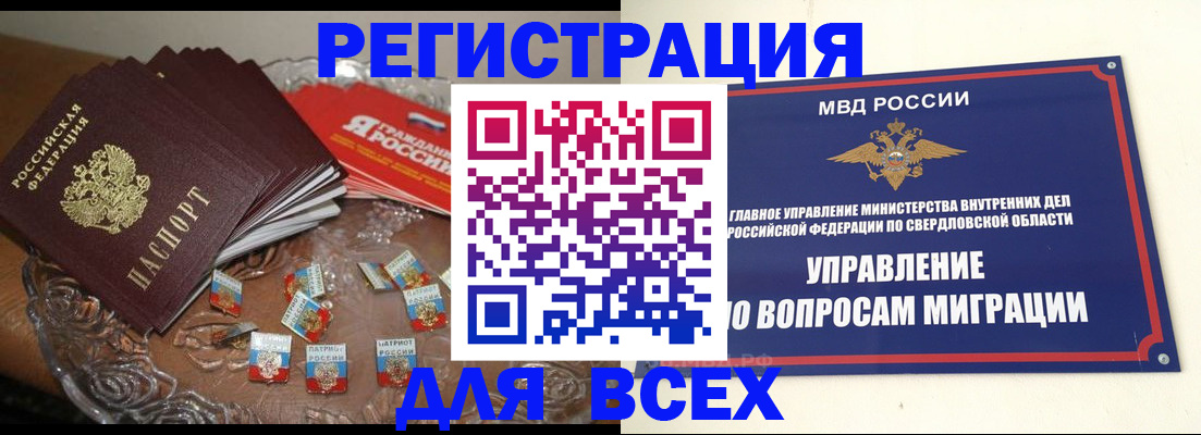 временная регистрация для всех в Малгобеке