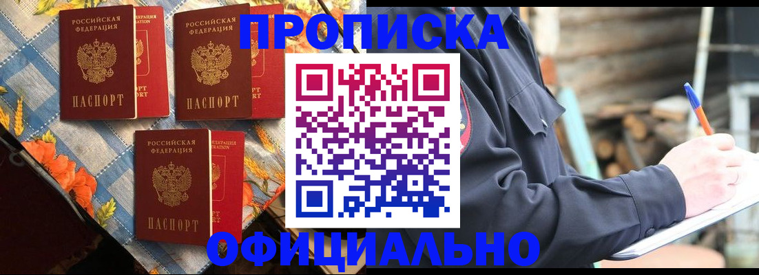 прописка штамп в Малгобеке