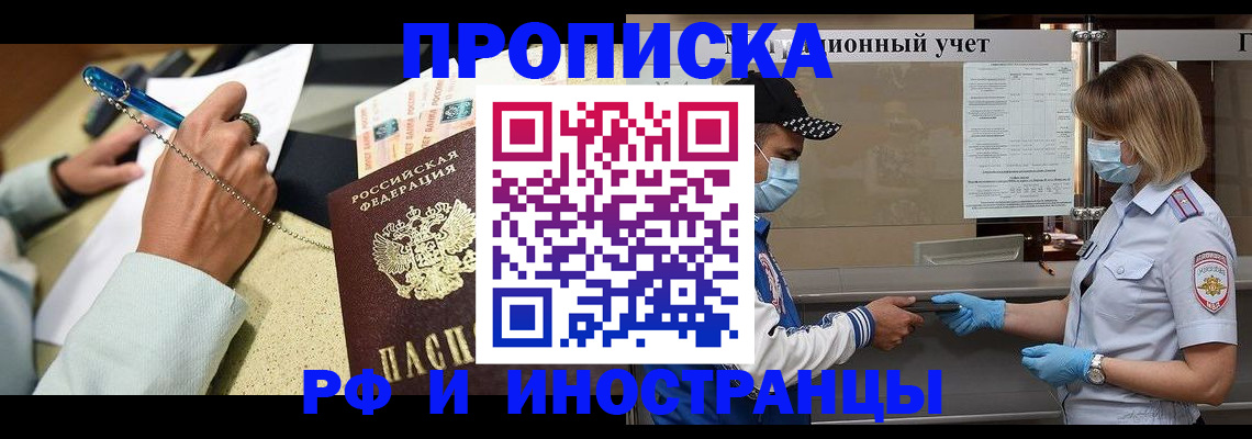 прописка законно в Малгобеке